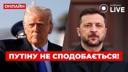 Трамп и Зеленский разработали план против Путина — эфир Ранок.LIVE
